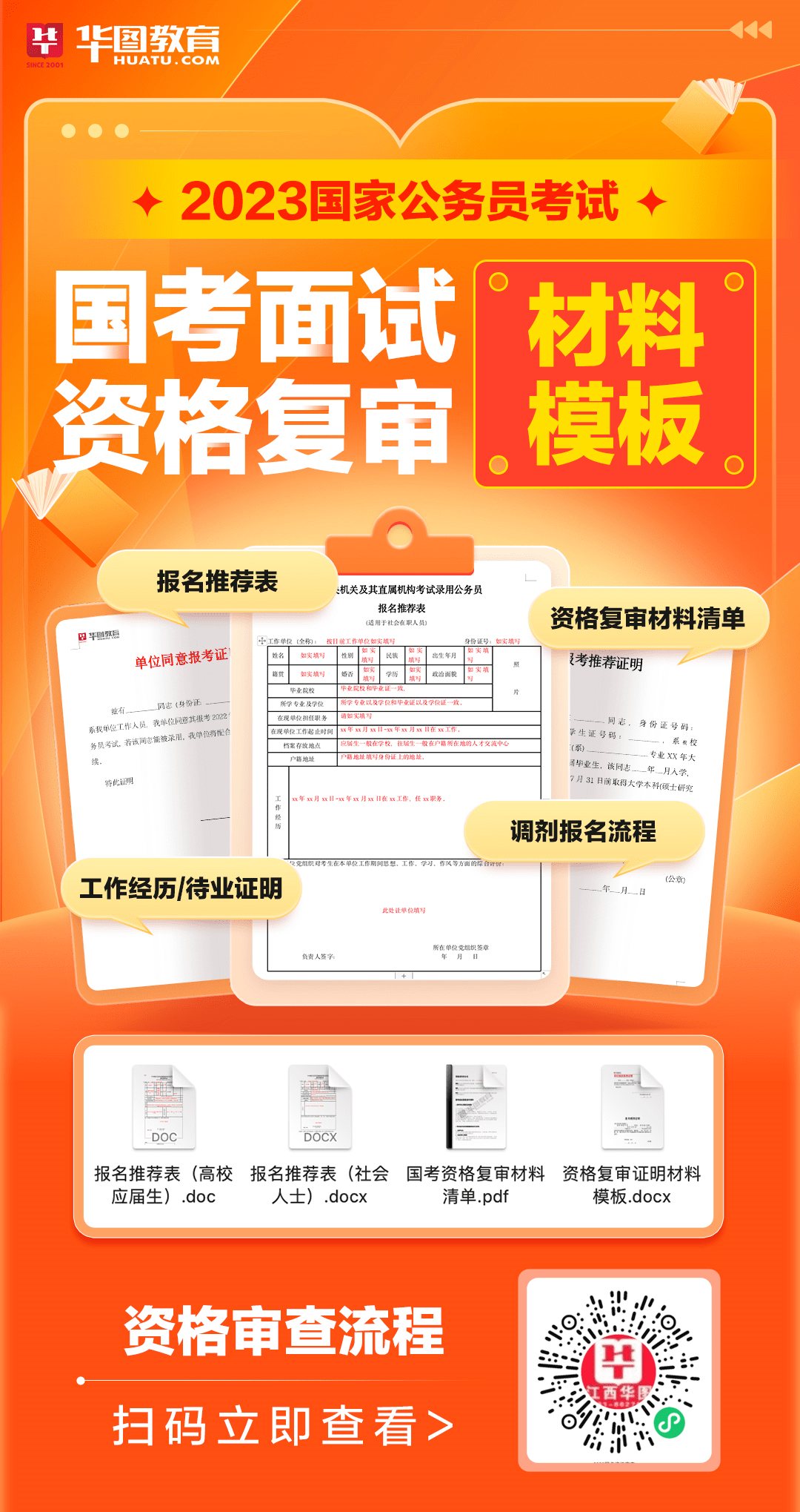 应届考生国考报名所需材料概述