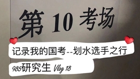 国考裸考能否成功，探讨与反思的启示