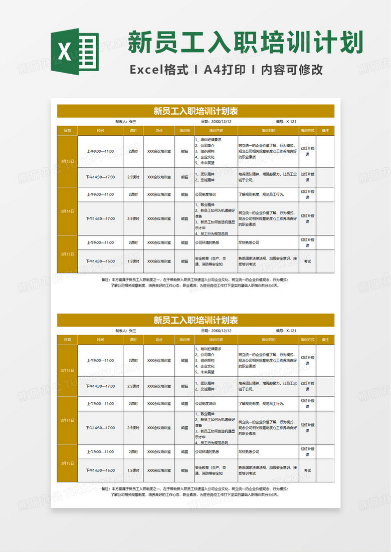 在职备考公务员计划表模板与规划的重要性