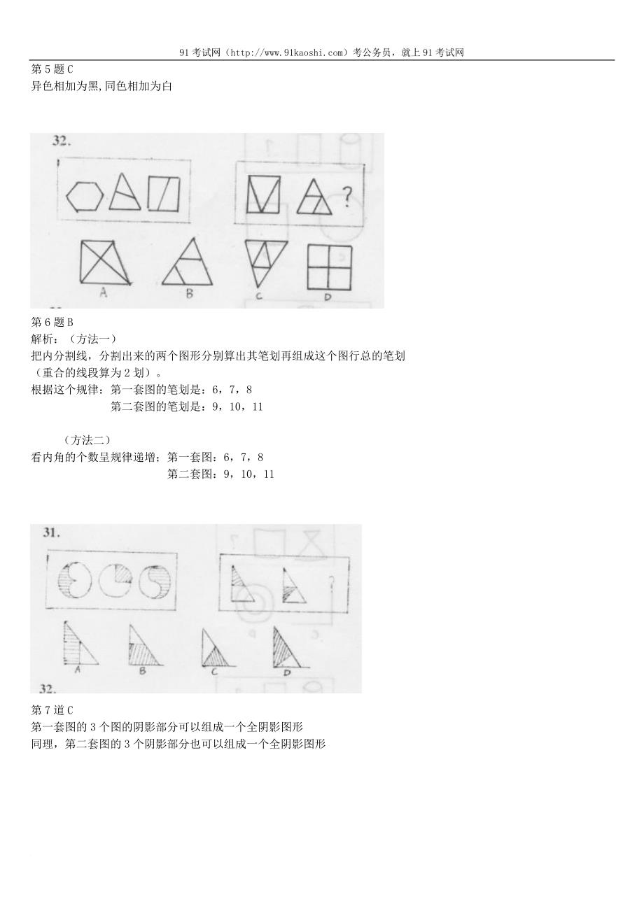 公务员行测常识图形题解析与探索