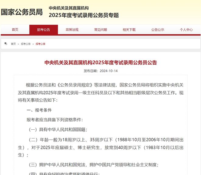 国家公务员局选拔人才公正之路，录用制度的深度解读