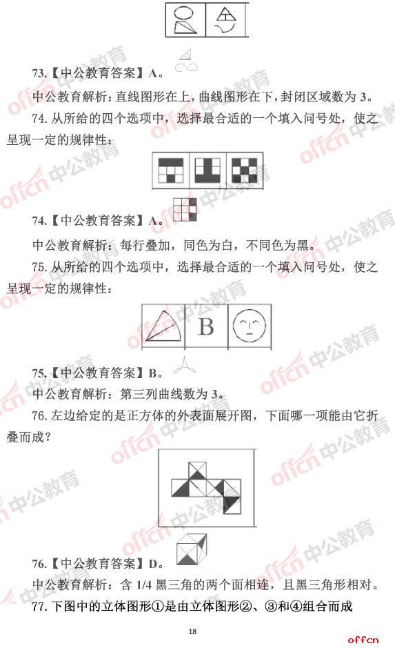 公务员国考真题试卷分析详解及答案解析