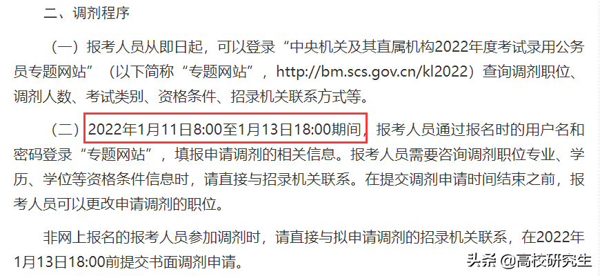 国考人行未考上后的调剂解析与策略探讨