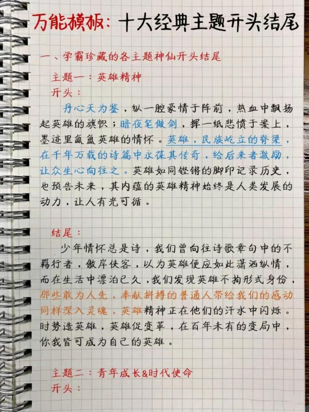 公务员申论备考秘籍，模板精选与应用策略