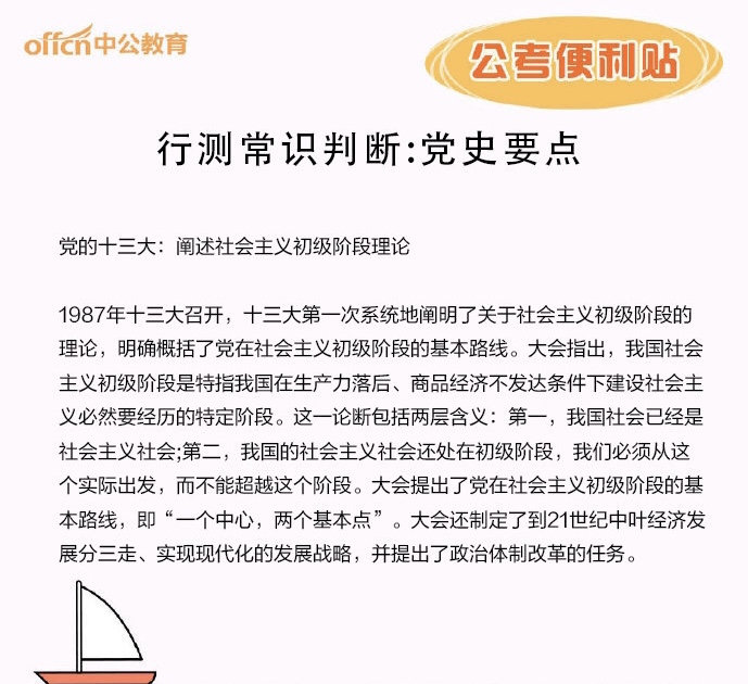 行测常识核心知识点梳理与应试能力提升指南