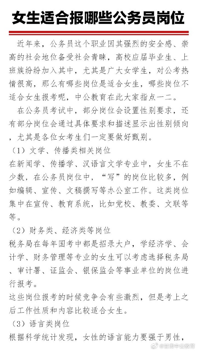 女生考公务员最好的十大岗位推荐及就业前景分析