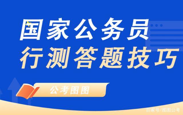 公务员考试备考攻略，高效方法与策略