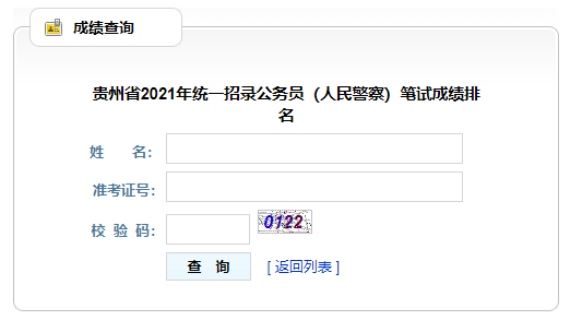 全面解析公务员考试成绩排名查询系统，助你轻松掌握排名信息！