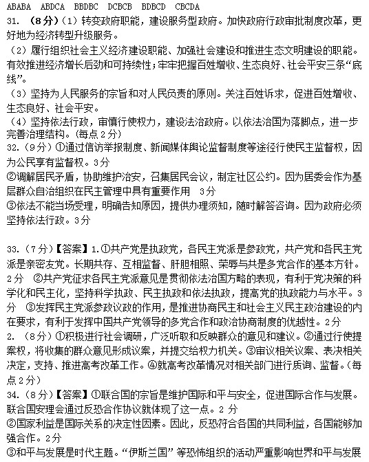 关于国考市地卷申论答案的探讨与分析（2023年）