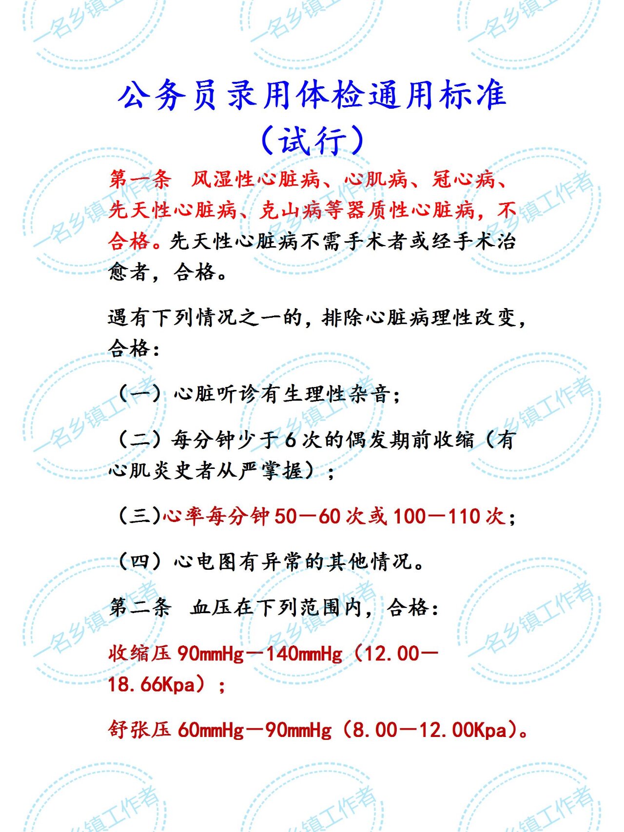 公务员录用体检通用标准试行及其重要性解析