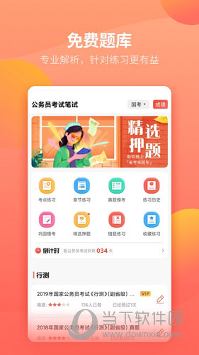 公务员面试题库APP探索，备考助力，引领未来之路