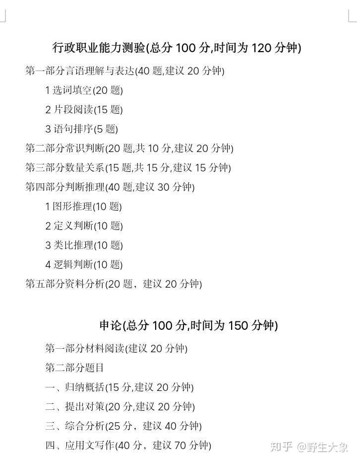 行政职业能力测验高分攻略，如何突破70分？