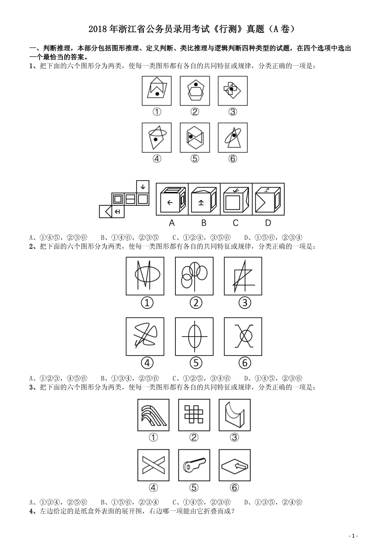 公务员行测真题卷，探索与策略解析