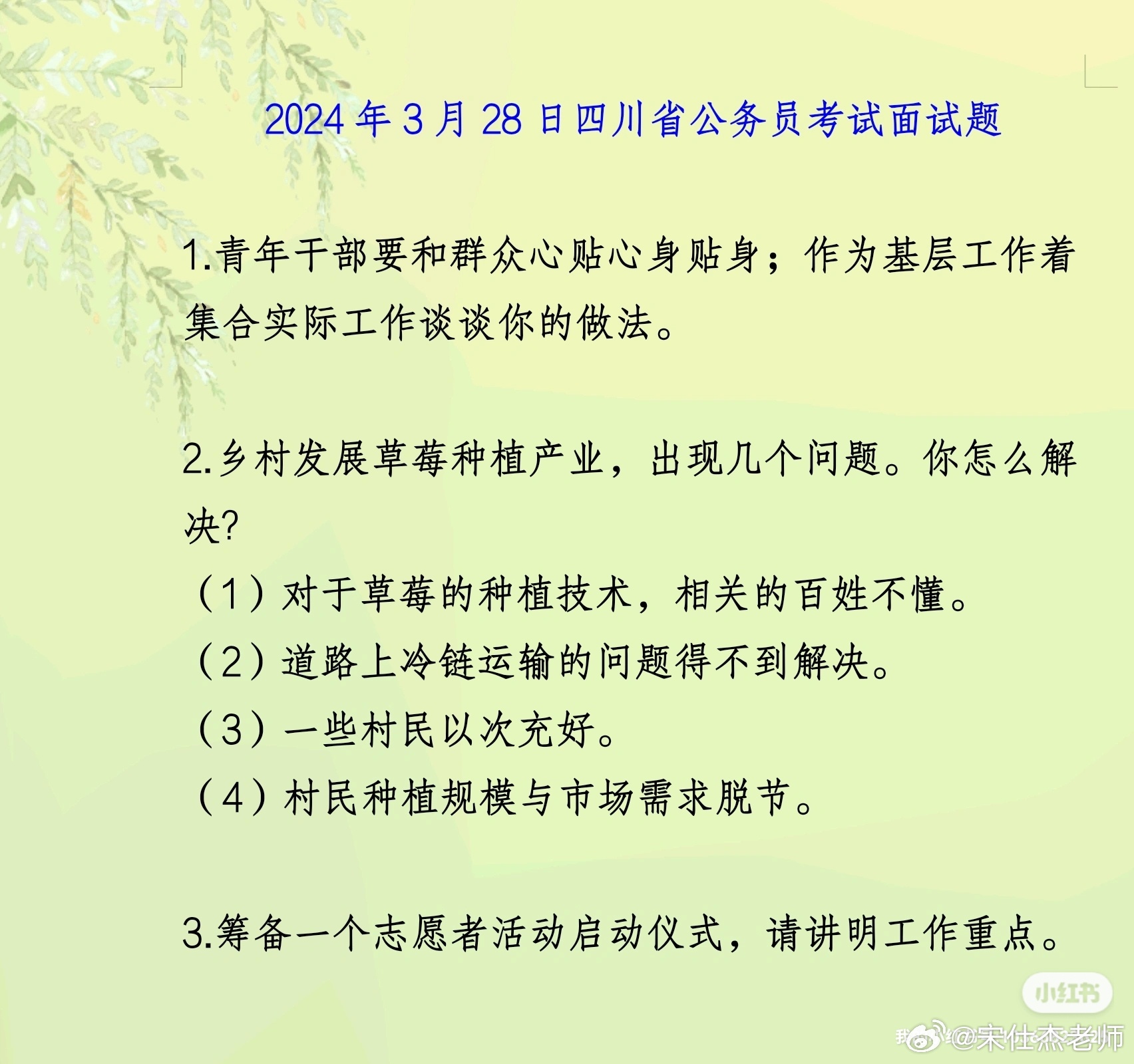 五方面人员面试真题详解及解析