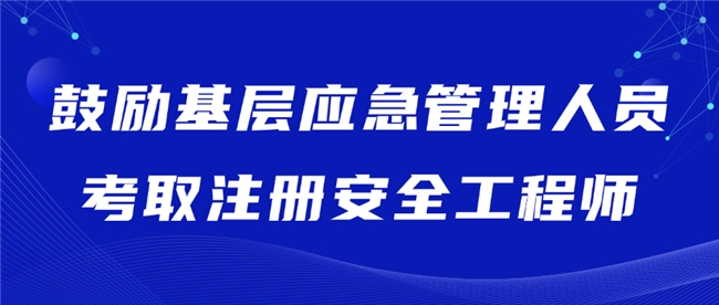 安全工程领域公务员职业探究，专业与岗位的结合之路