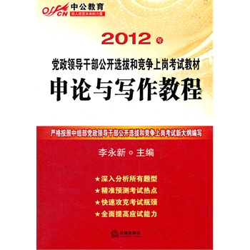 申论备考必备书籍推荐，助力考试之路成功启程！