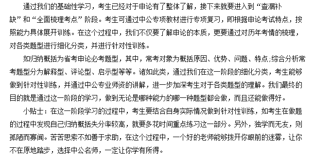 公务员申论备考经验分享与策略指导