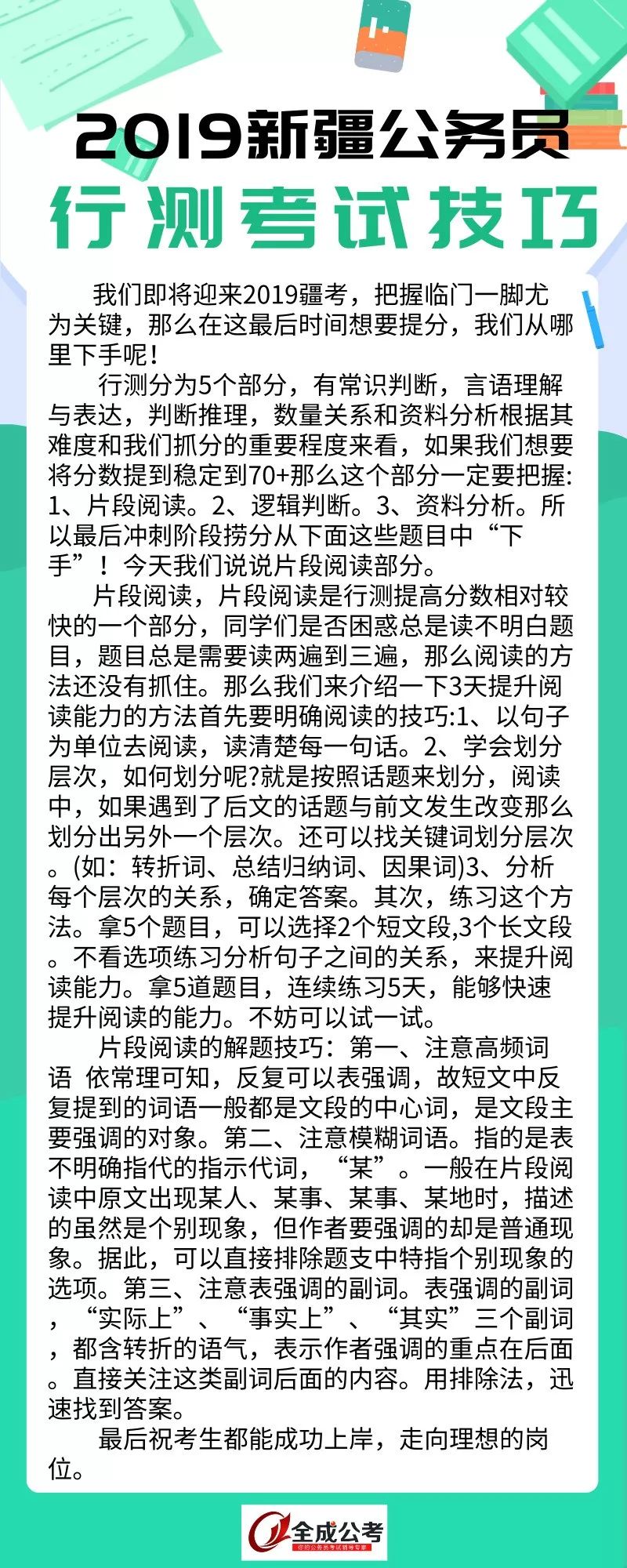 公务员考试技巧捷径探索，高效应对答题速度挑战