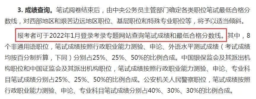 国家公务员考试成绩发布时间详解