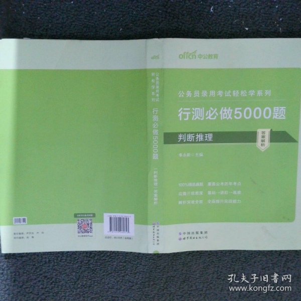 行测必做5000题答案详解及解析指南