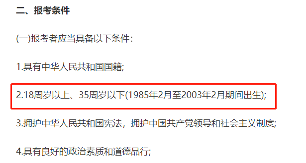 公务员报考年龄限制探究，要求与意义分析