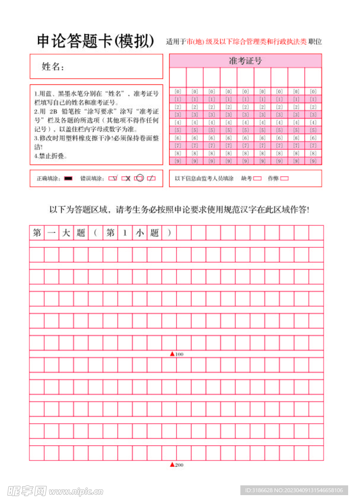 公务员申论答题卡设计与应用解析