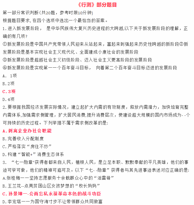 国考行策真题分析与备考策略详解