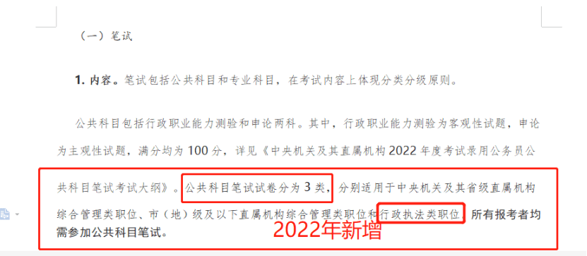 国考改革与调整新动态，聚焦2022年国考新变化