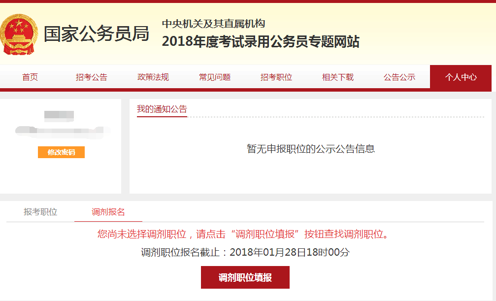 公务员调剂岗位信息解读，了解调剂流程与关键要点