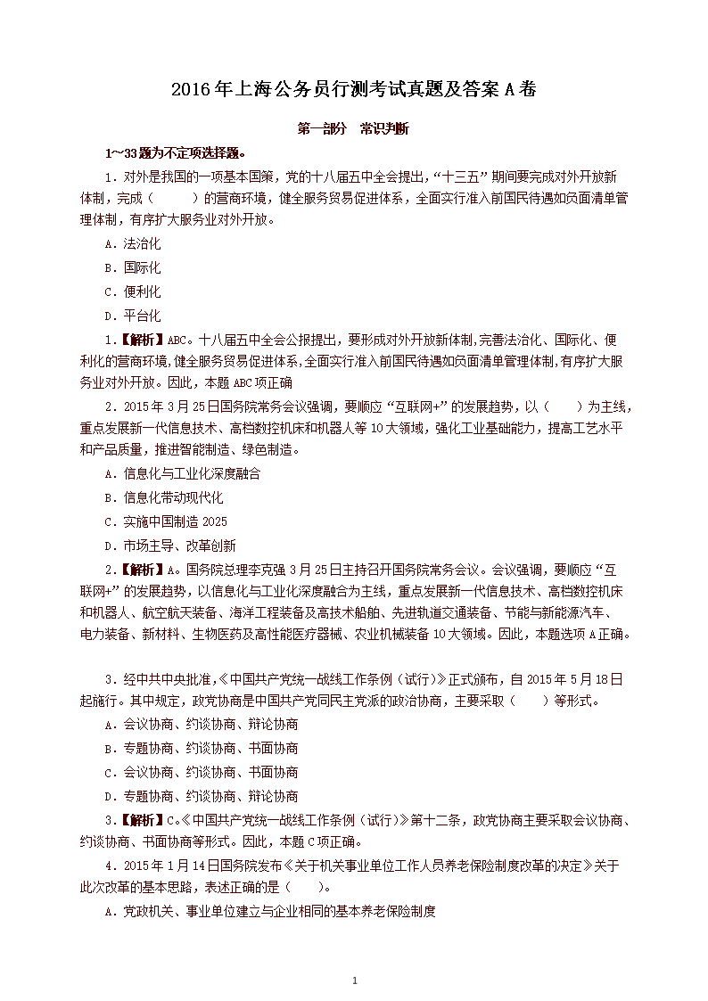 公务员行测题库及答案分享，备考必备资源百度云盘链接