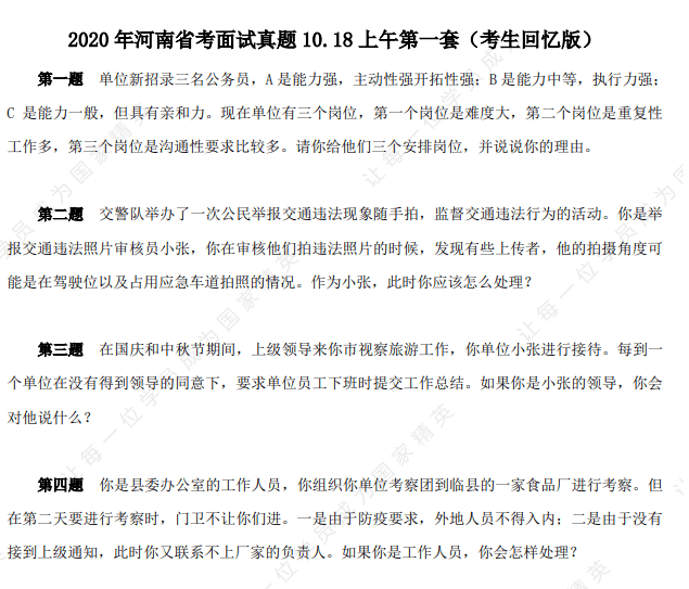 省考面试题库解析及答题要点，助力考生备战面试成功之路