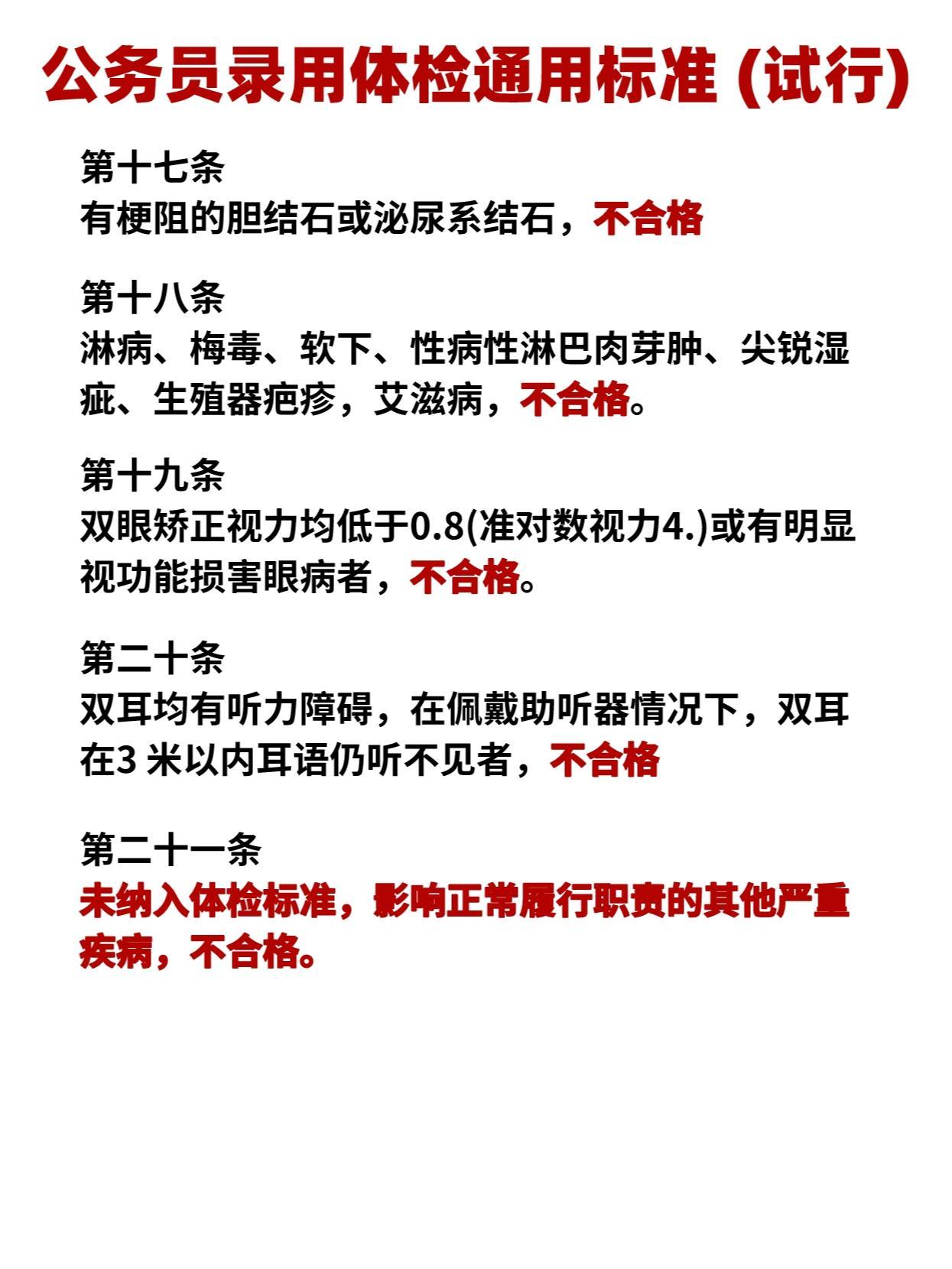 公务员体检中的尖锐物品检测，目测与其他检测方法的比较与探讨