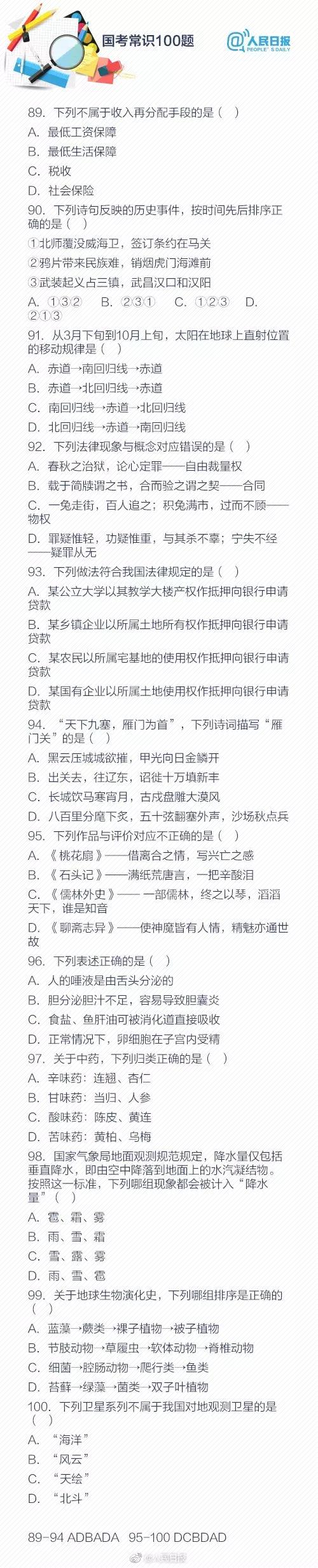 公务员试题精选详解及策略分析指南