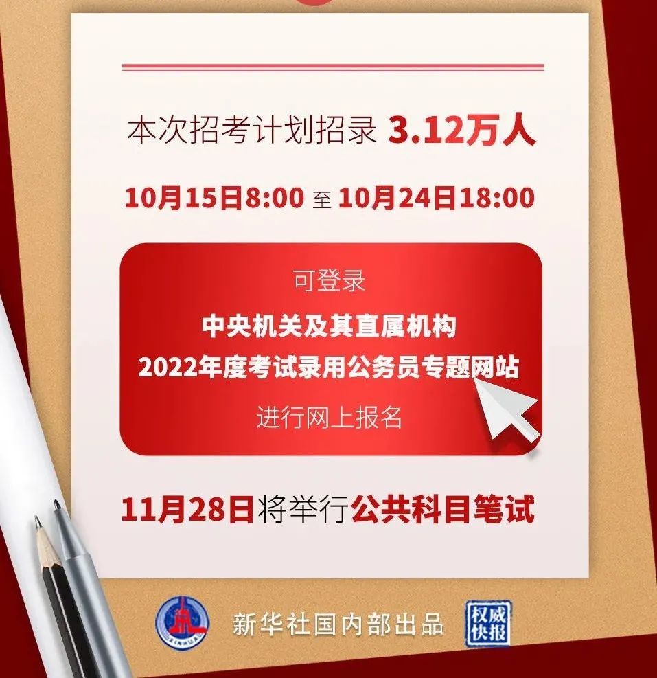 国家公务员考试公告解读，以2022年国考为例分析探讨