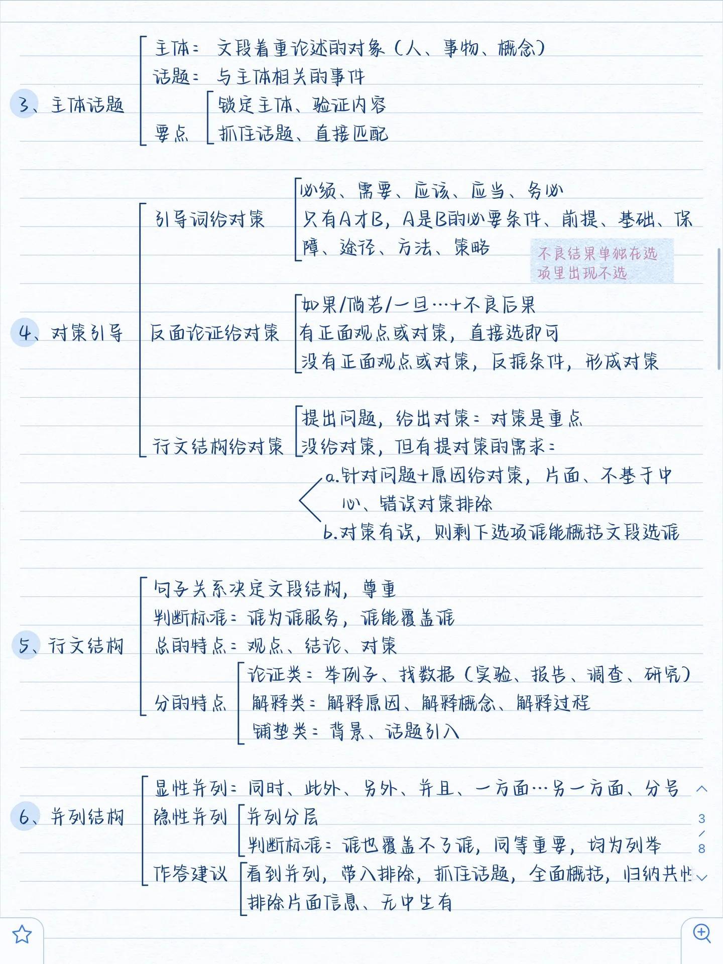 公务员行测言语理解技巧，重要性及方法解析