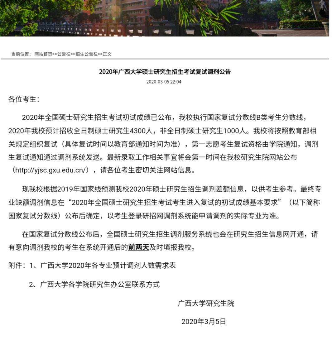 广西公务员考试调剂政策深度解析