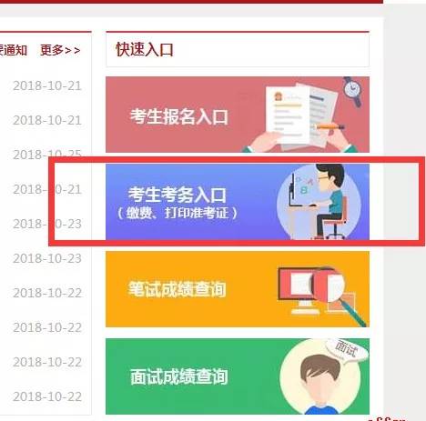 公务员考试报名入口全面解析