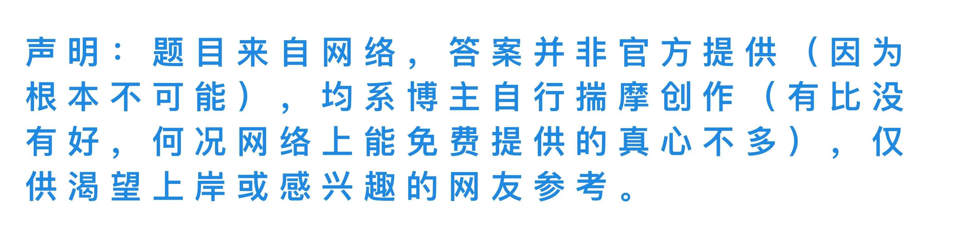 公务员面试备考资源，题库、答案免费下载与备考指南分享