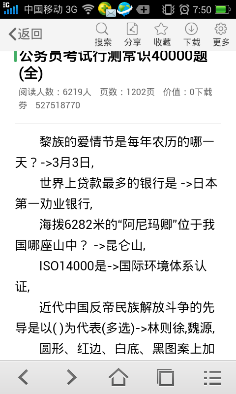 公务员常识知识库，深入理解与实践应用3000常识要点