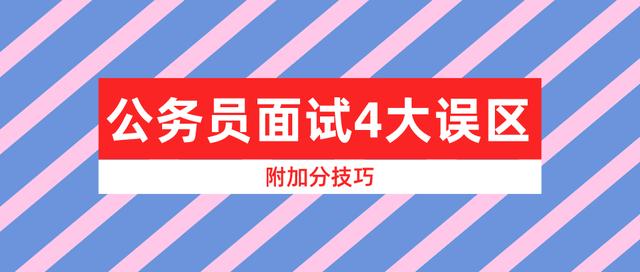 公务员面试公正性与透明度揭秘，揭开背后的真相